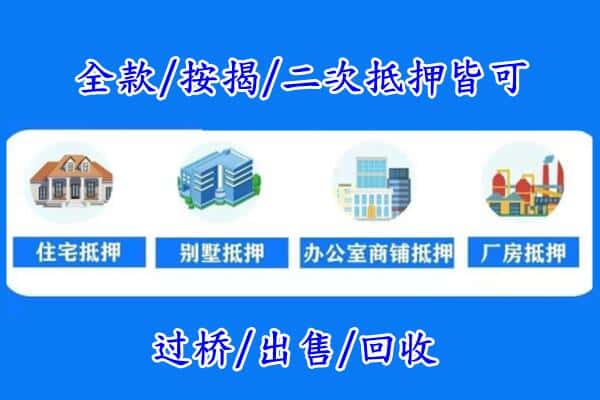 岫岩县房产抵押